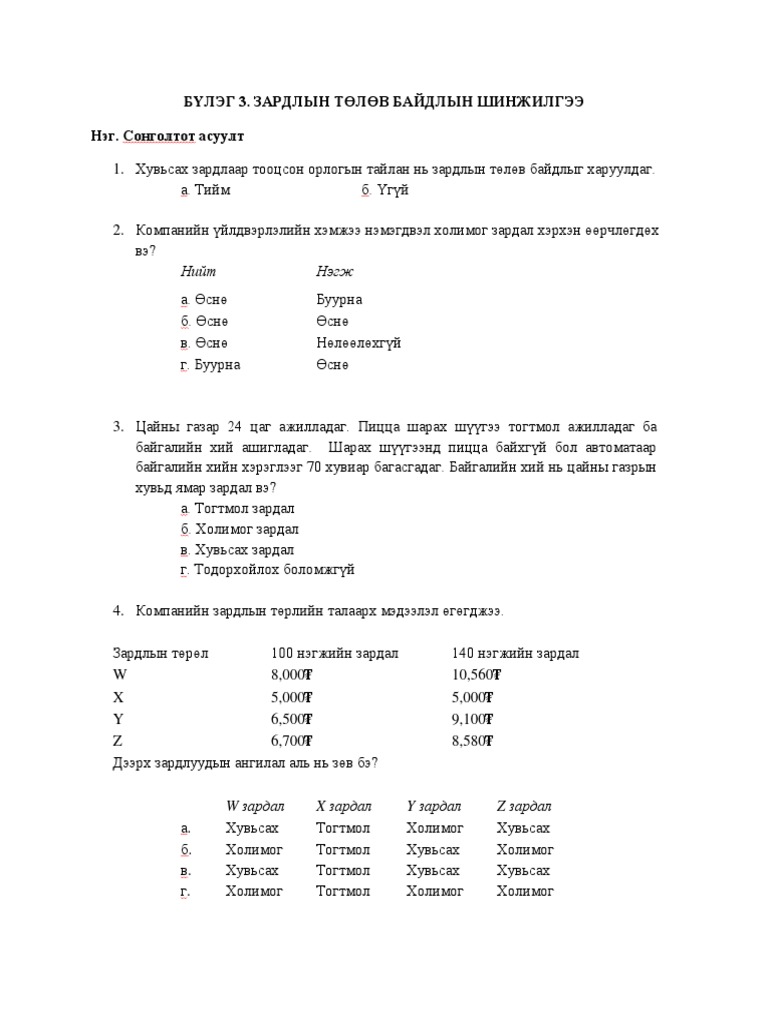 БҮЛЭГ 3 | PDF