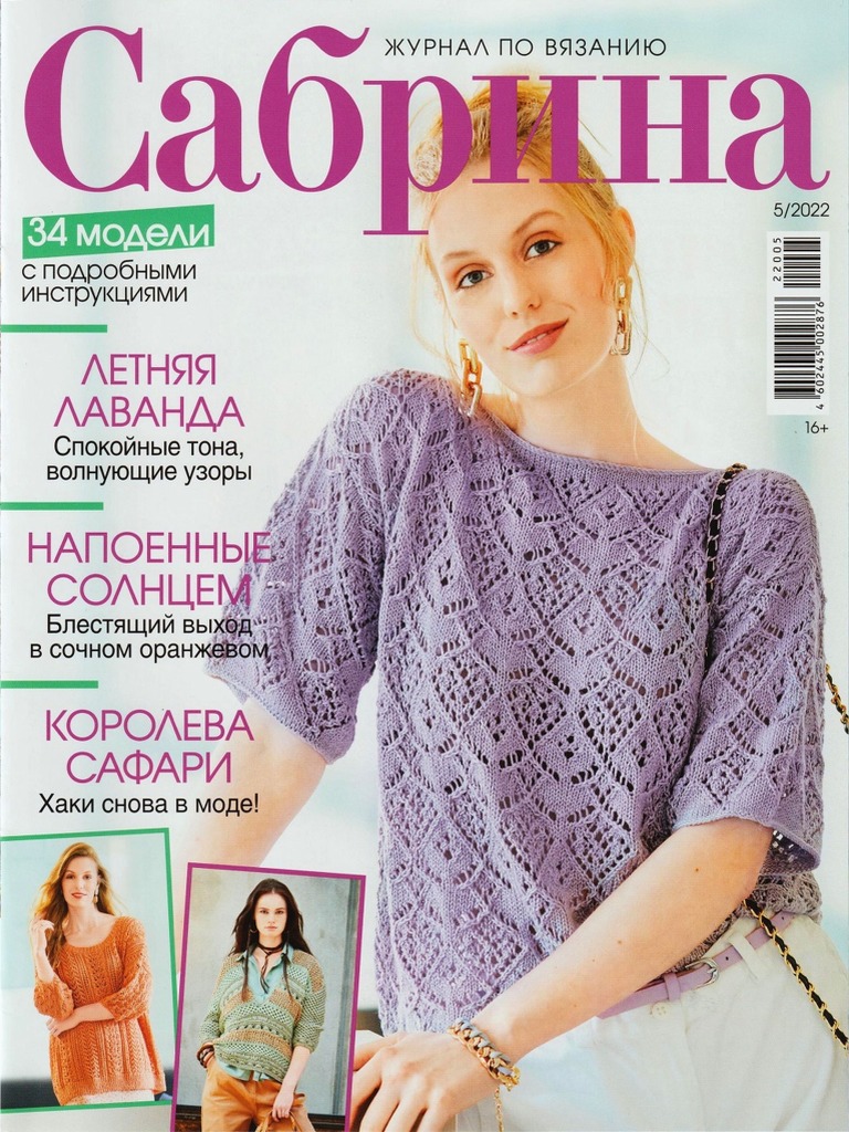 Сабрина 2022-05 | PDF