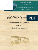 موقع مرگ چه برسر انسان می‌آید؟ پژوهشی در کتاب مقدس در مورد وضعیت پس از مرگ