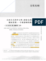 黃勇 自由主义的中立性、國家完善論和儒家思想