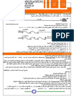 السلسلة الخامسة في درس الموجات الضوئية السنة الثانية بكالوريا