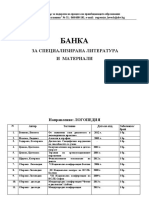 Banka Specializirana Literatyra - Spisyk 2022