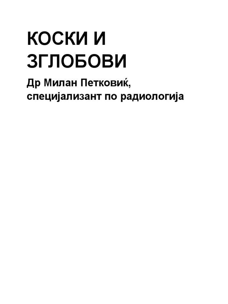 Коски и зглобови | PDF