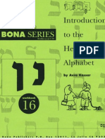 The Letter Noon, Introduction To The Hebrew Alphabet