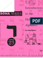 The Letter Resh, Introduction To The Hebrew Alphabet