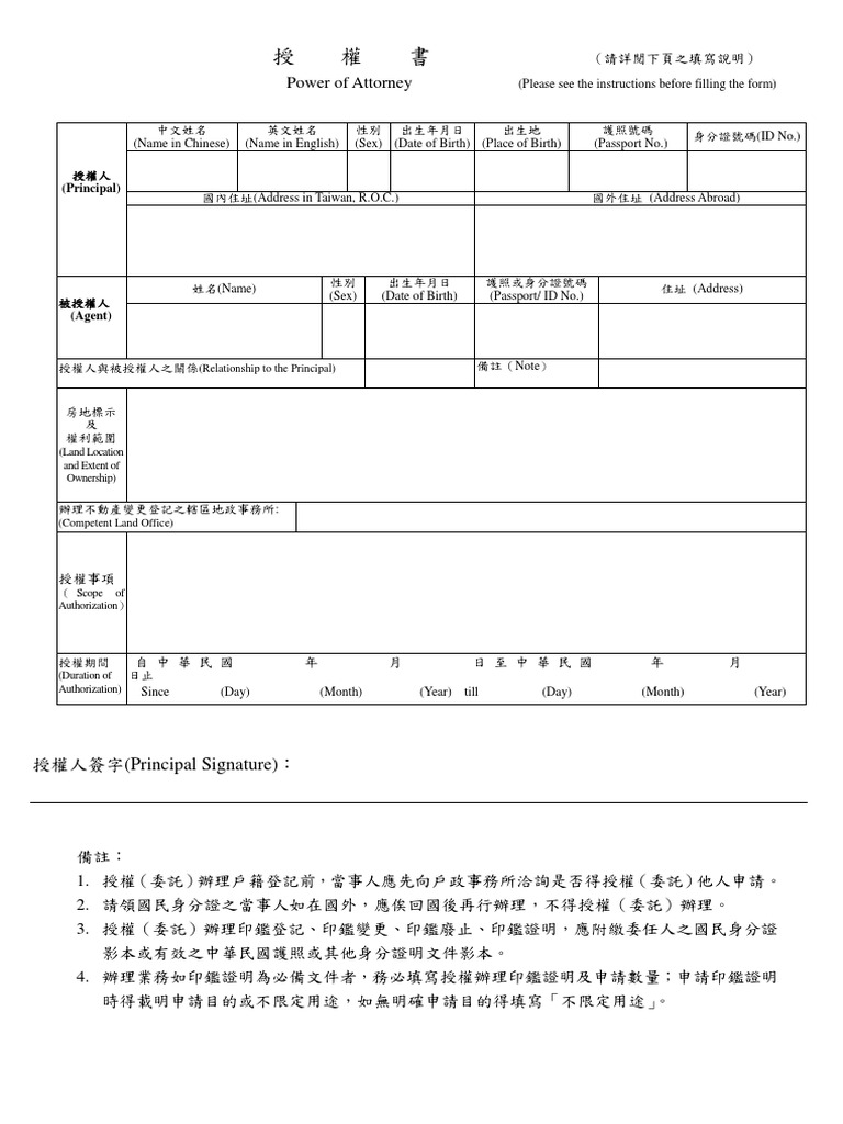 授權書範本| PDF
