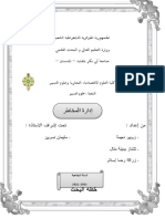 Docx إدارة المخاطر