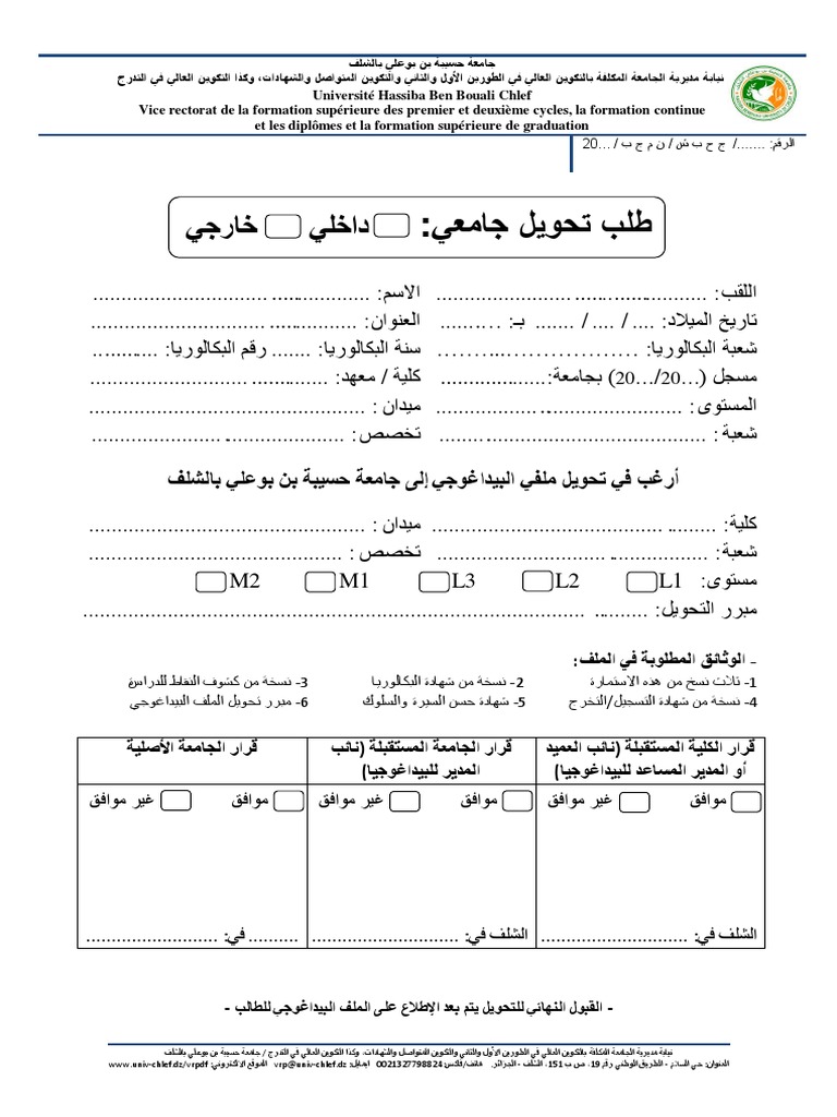 Fiche Transfert 1 PDF