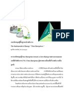 Trias Energetica toward A Zero แก้ไข ทบทวน 5 Nov 2565