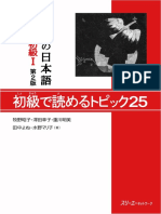 Minna No Nihongo 1 Reading Practice みんなの日本語初級I 第2版 初級で読めるトピック25.
