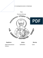 Реферат По Македонски Јазик