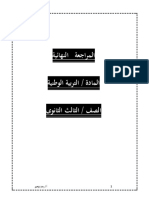 fileمراجعة نهائية ثانوية عامة