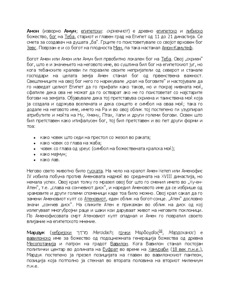Bogovi | PDF