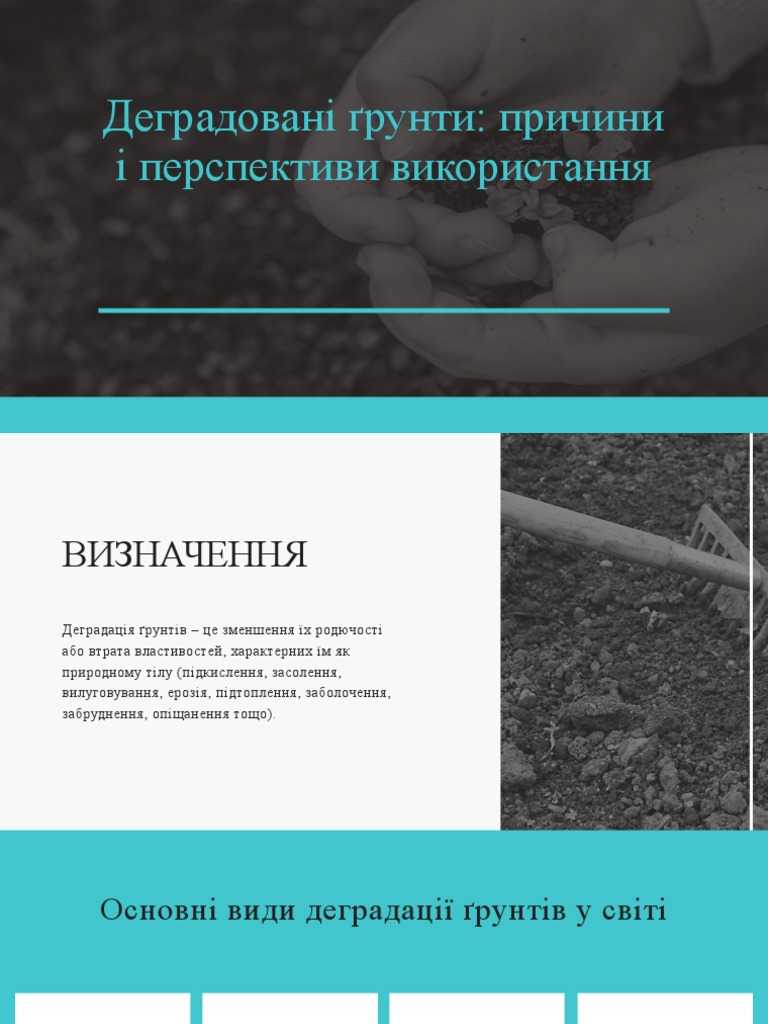 Деградовані Ґрунти Причини і Перспективи Використання | PDF