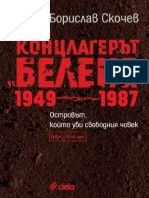 Концлагерът Белене 1949 1987 Борислав Скочев