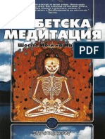 ТИБЕТСКА МЕДИТАЦИЯ ШЕСТТЕ ЙОГИ На НАРОПА 2010г