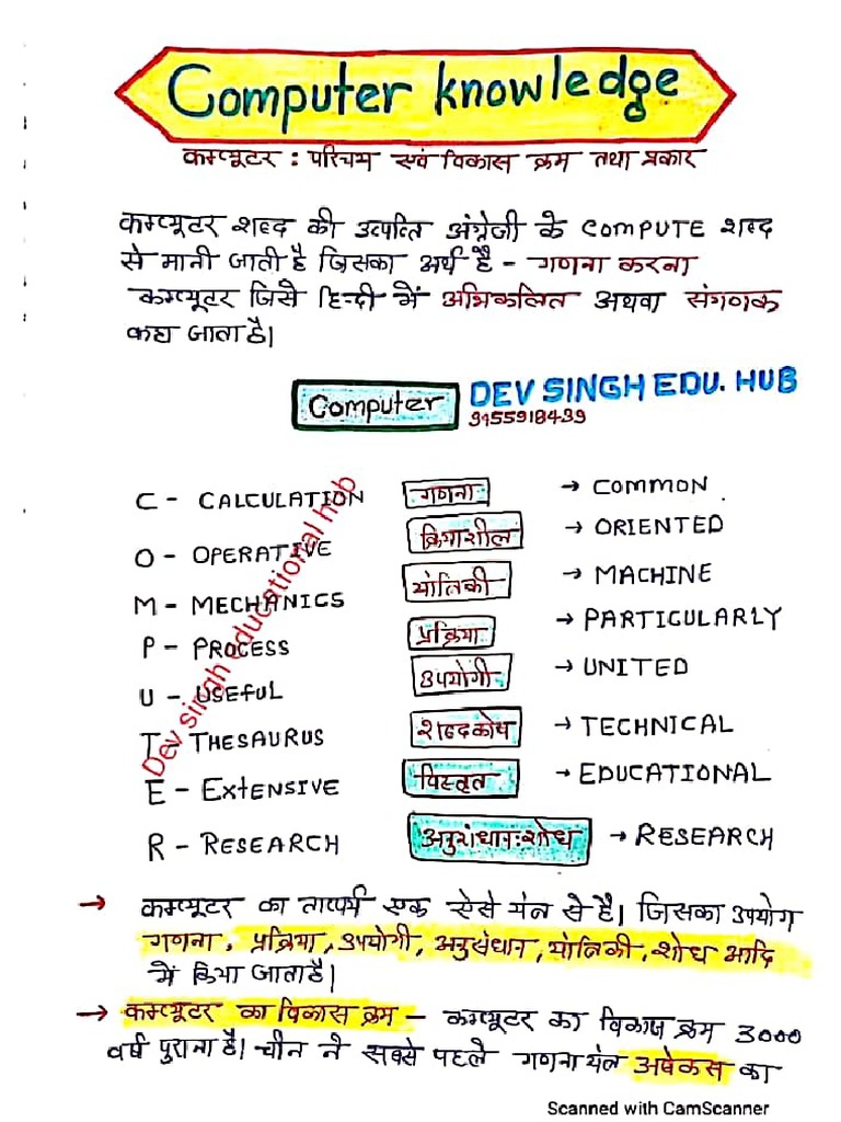 Computer Notes हस्तलिखित | PDF
