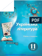 11 Клас Українська Література