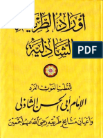 Kotobati - أوراد الطريقة الشاذلية