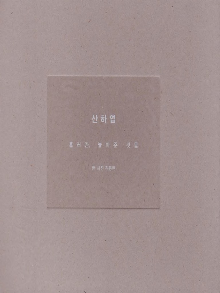 Skeleton Flower (산하엽) by Kim Jonghyun,김종현 | PDF