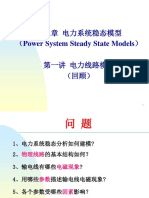 (2 1 1) - 电力线路参数和等值电路