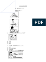 二年级科学评估