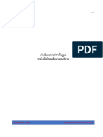 06คำอธิบายวิทยาศาสตร์ม.ปลาย 2563 289-372