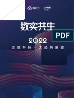2022金融科技十大趋势展望 腾讯&毕马威 68页 PDF
