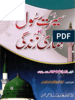 Seerat-e-Rasool (PBUH) Aur Hamari Zindagi