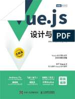 Vue.js设计与实现 (霍春阳)