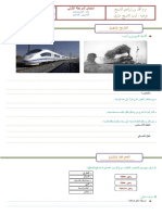 فروض الاجتماعيات المستوى الخامس الابتدائي الدورة الاولى المرحلة 1 النموذج 4