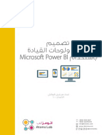 تصميم تقارير ولوحات القيادة باستخدام Microsoft Power BI