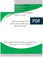 หลักสูตรสถานศึกษาภาษาไทย 6