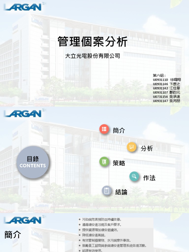 第六組 大立光 | PDF
