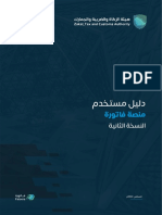 Fatoora Portal User Manual