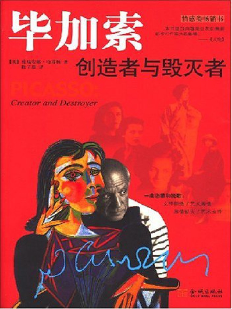 Cg-畢卡索創造者與毀滅者中文版t | PDF