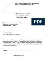 Вокал Навчальна Робоча Програма Базовий Сер Рівень 4 Роки