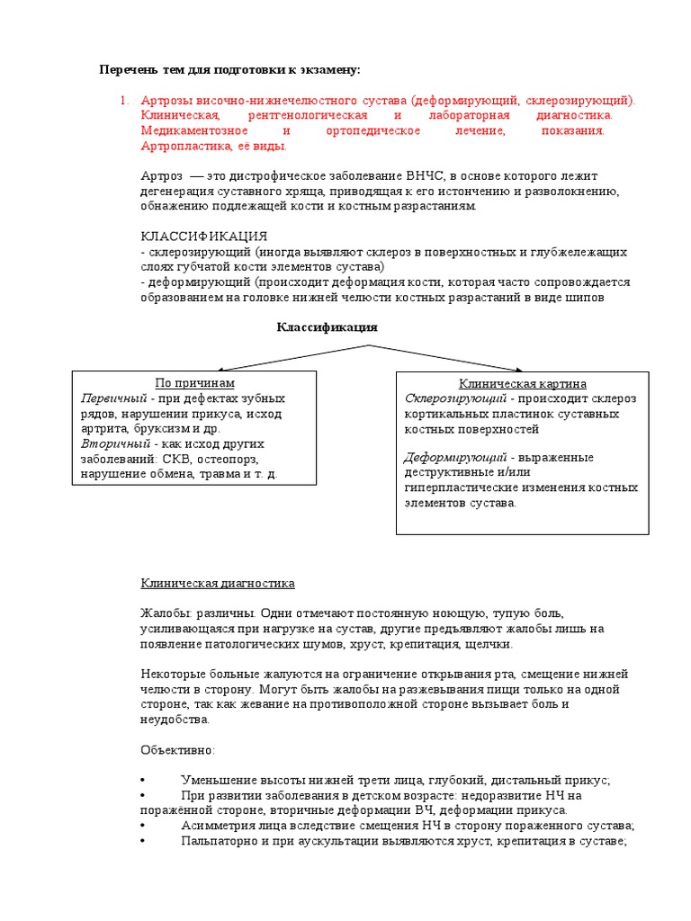 Методы исследования для дифференциальной диагностики костно-суставной патологии