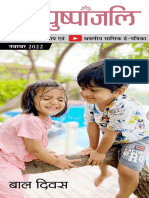 पुष्पांजलि - नवम्बर 2022