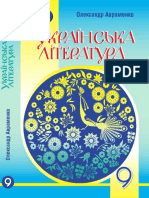 Ukrainska Literatura 9 Klas Avramenko 2022