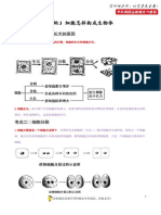 归纳3+细胞怎样构成生物体 【必背知识】2021 2022学年七年级生物上册知识点归纳（人教版）