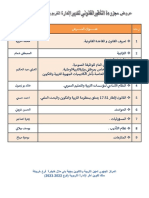 التأطير القانوني لتدبير الإدارة التربوية