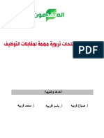 مصطلحات تربوية مهمة لمقابلة التوظيف منصة المتقدمون