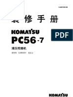 PC56-7 装修手册（構造・機能部分）