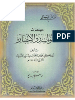 Noor-Book.com ابن دريد الازدي الفوائد والأخبار 2