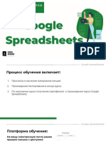 Pamyatka Uchastnika Kursa Google Spreadsheets