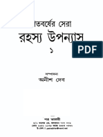 ১.শতবর্ষের সেরা রহস্য উপন্যাস ১।-2