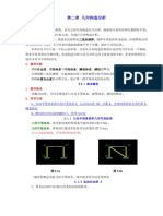 第二章 几何组成分析