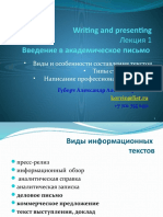 Writing and Presenting_Лекция 1-2