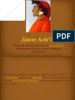 Да́нте Аліґ є́рі